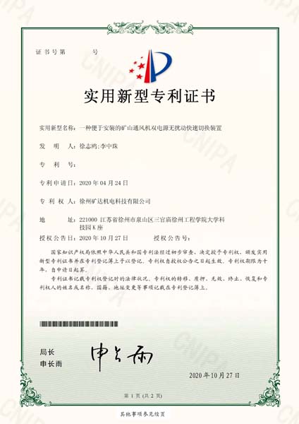 一種便于安裝的礦山通風(fēng)機(jī)雙電源無(wú)擾動(dòng)快速切換裝置