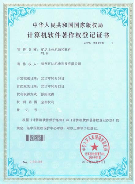 上位機監(jiān)控軟件證書