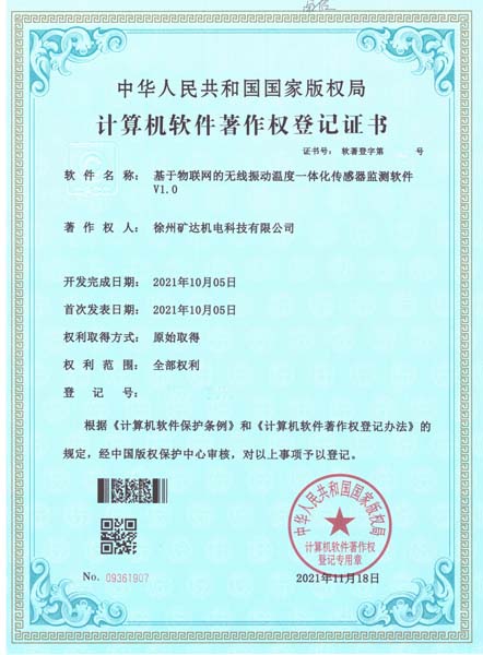 無線振動溫度一體傳感器監(jiān)測軟件