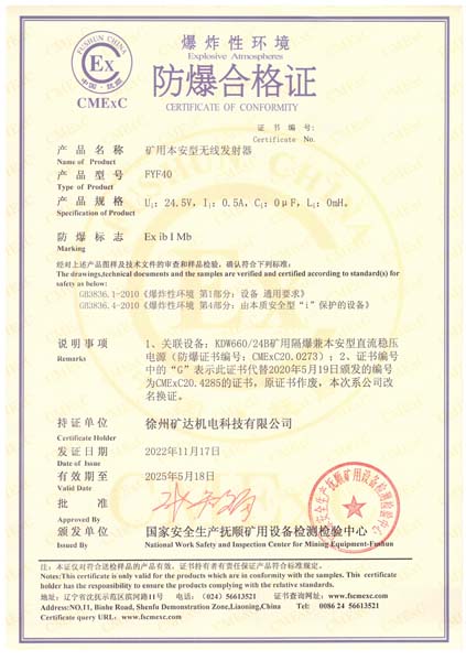 礦用本安型無線發(fā)射器