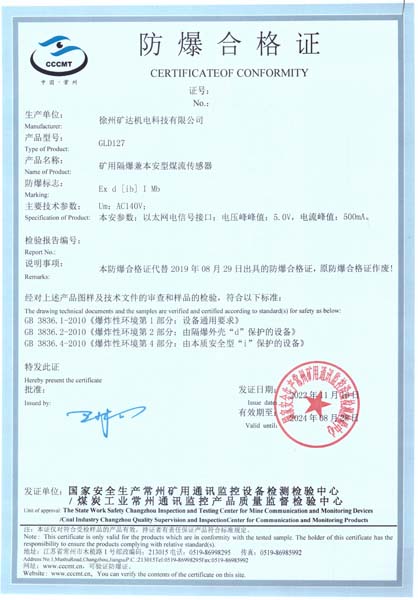 礦用隔爆兼本安型煤流傳感器