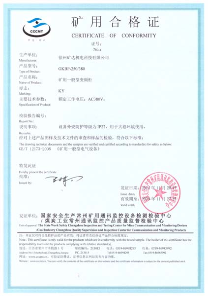 礦用一般型變頻柜