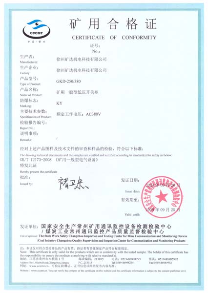 礦用一般型低壓開關柜