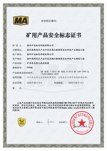 礦用本安型無線發(fā)射器