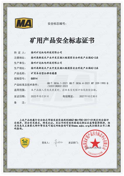 礦用本安型位移傳感器