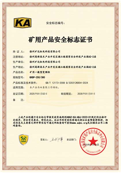 礦用一般型變頻柜