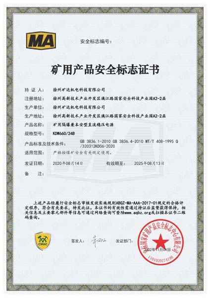 礦用隔爆兼本安型直流穩(wěn)壓電源